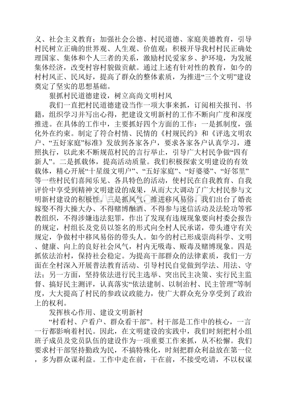 创建文明村申报材料3篇.docx_第2页