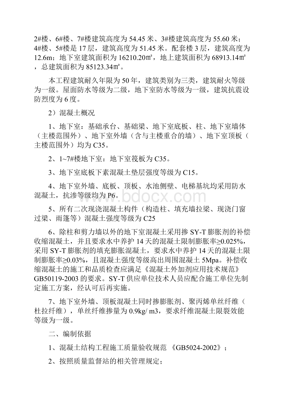 砼试块同条件留置及标养养护施工方案确定版.docx_第3页