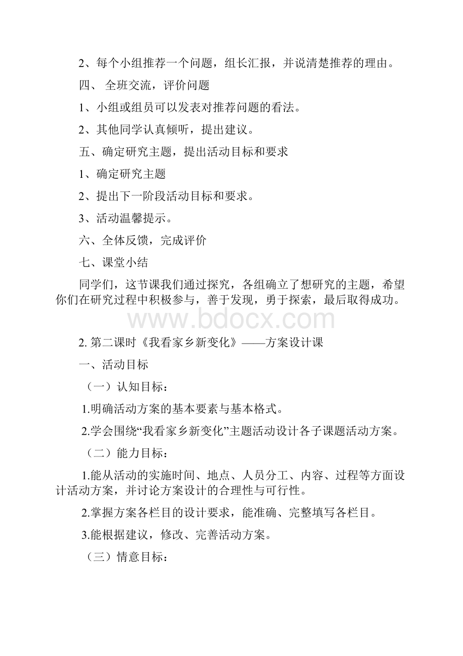 六年级综合实践活动《我看家乡新变化》主题教学设计.docx_第3页