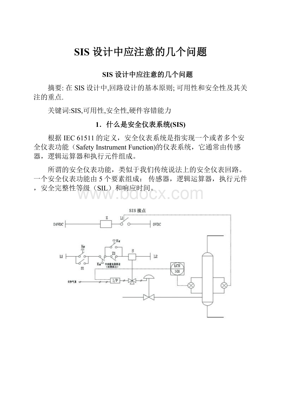 SIS 设计中应注意的几个问题.docx