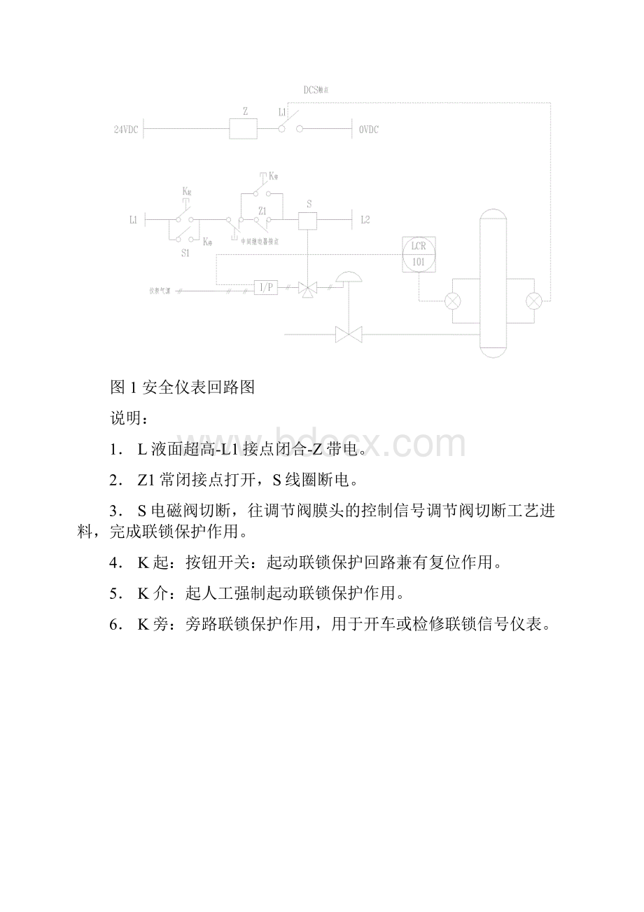 SIS 设计中应注意的几个问题.docx_第2页