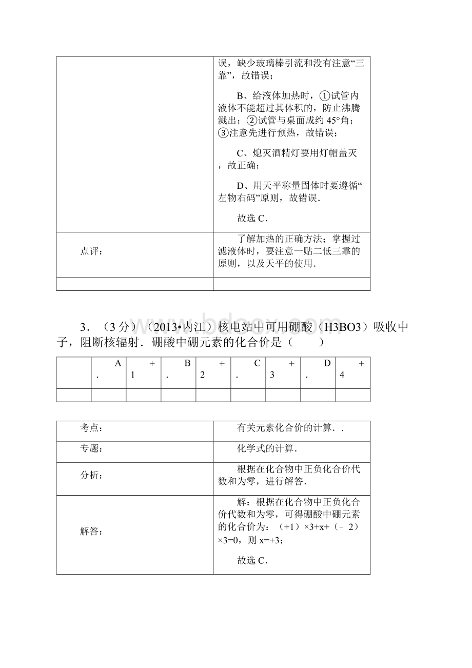 抚州市初三化学上学期期末质量检测附解析新人教.docx_第3页