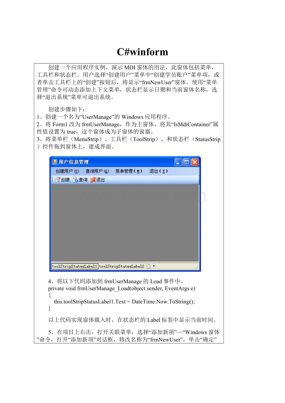 C#winform.docx