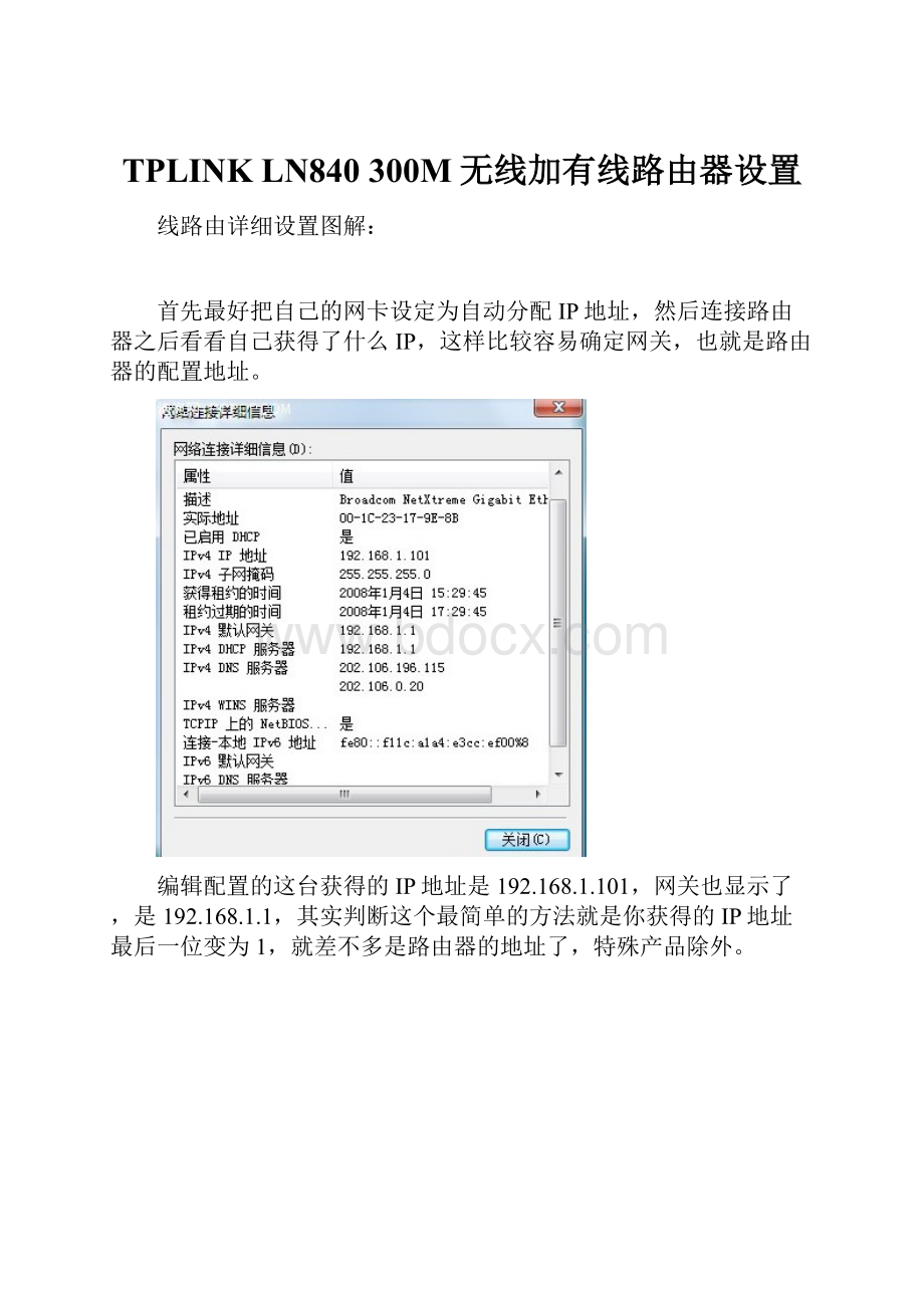 TPLINK LN840 300M无线加有线路由器设置.docx