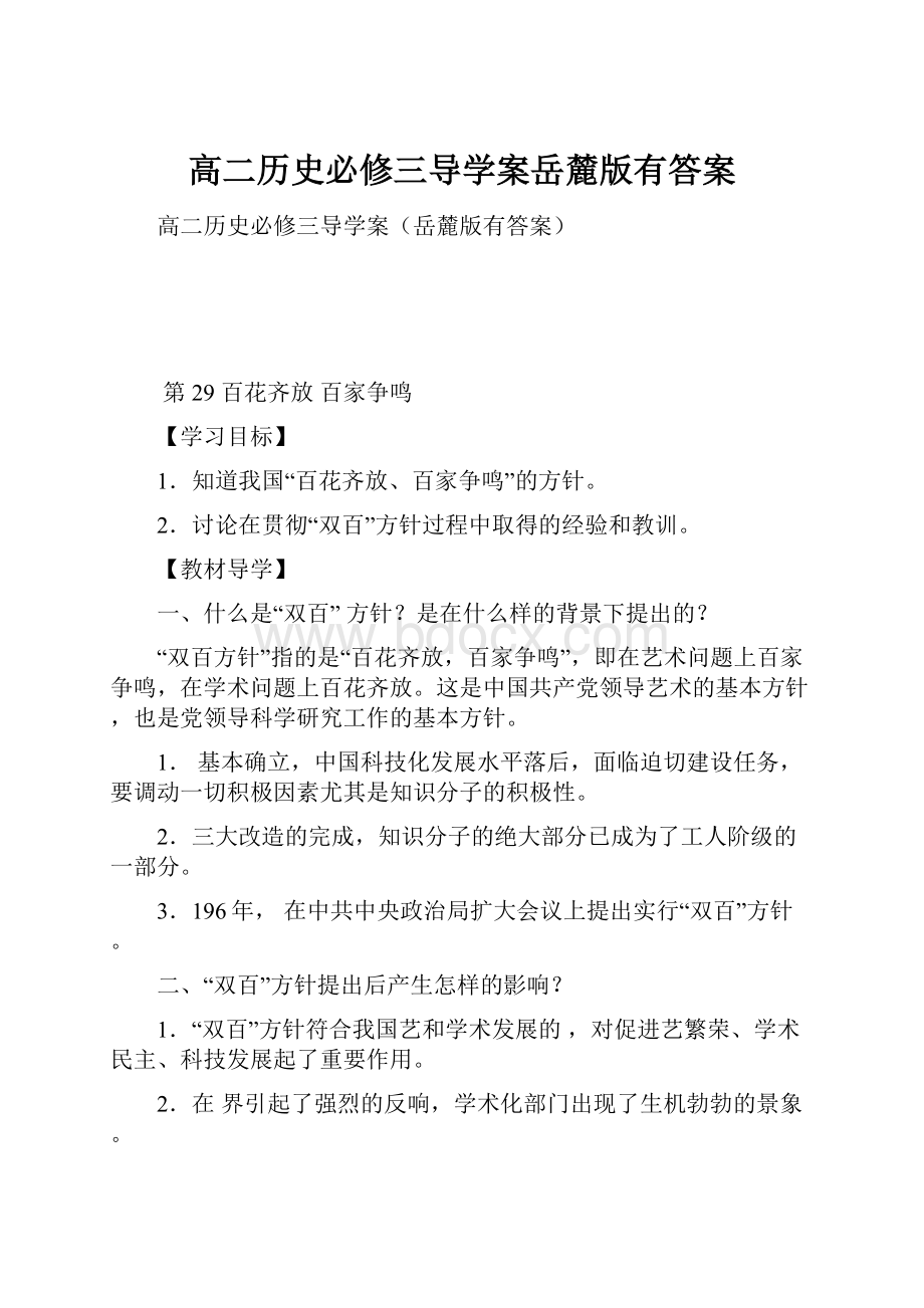 高二历史必修三导学案岳麓版有答案.docx