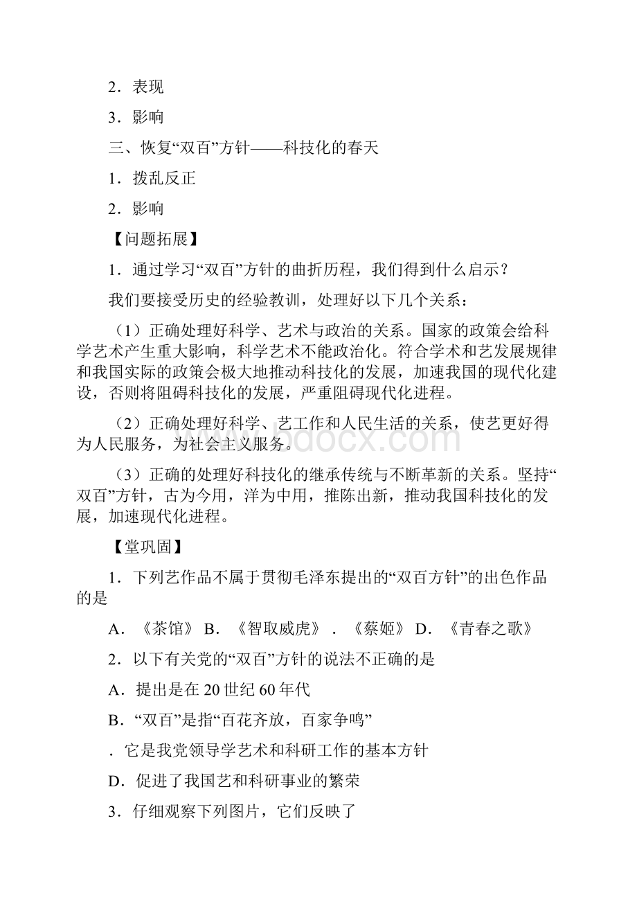 高二历史必修三导学案岳麓版有答案.docx_第3页