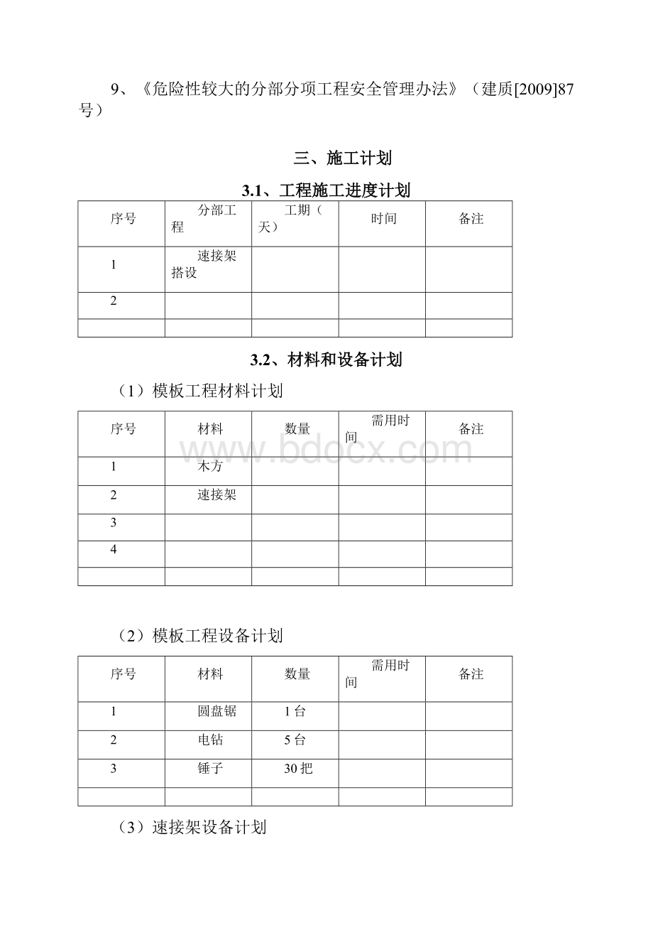 叠合板专项施工方案.docx_第2页