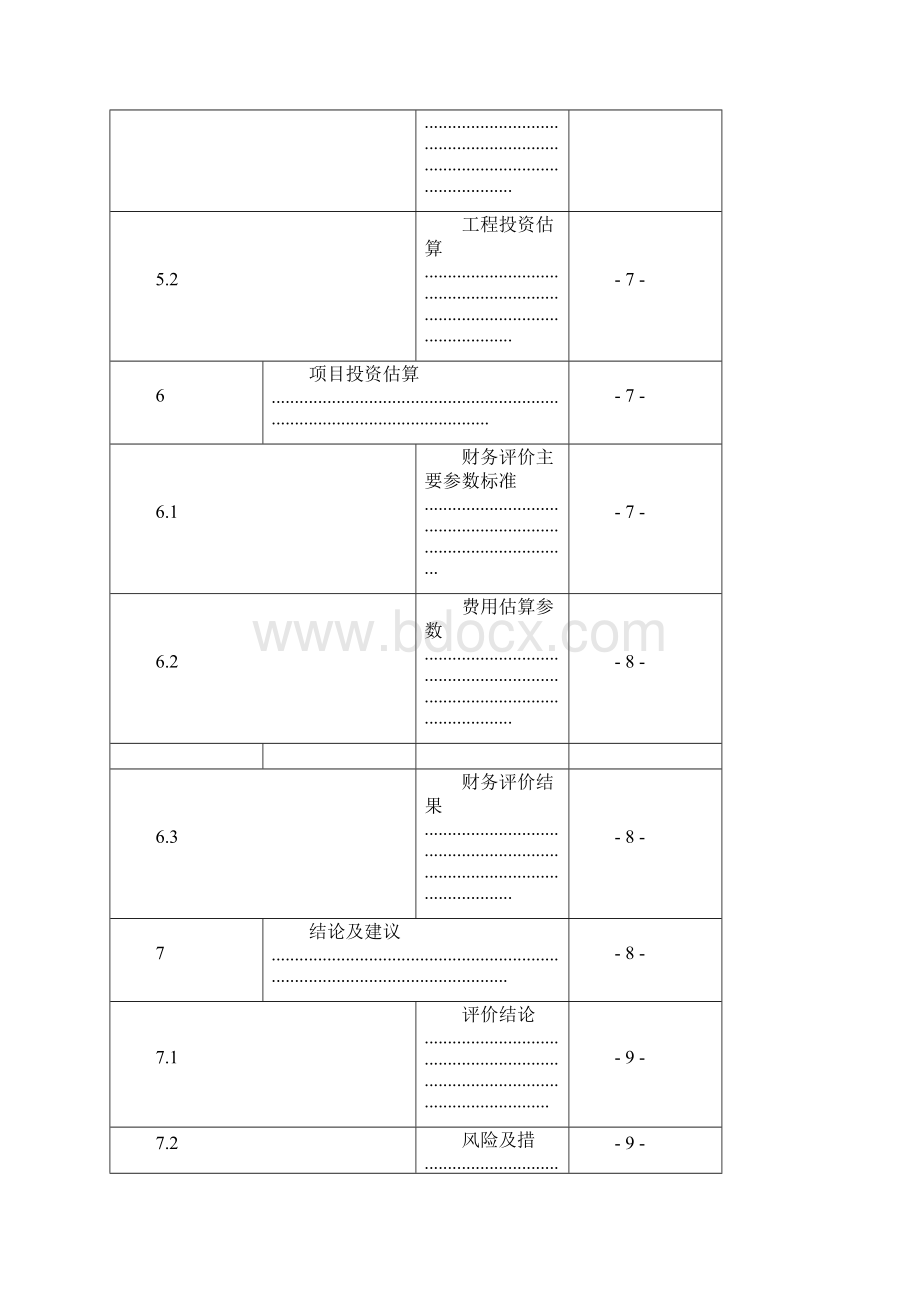 加油站可行性研究报告.docx_第3页