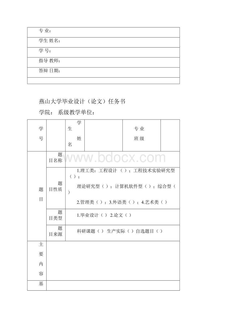 本科毕业设计论文模板土木.docx_第2页