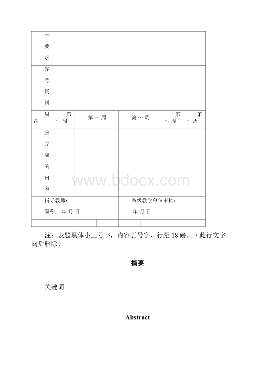 本科毕业设计论文模板土木.docx_第3页