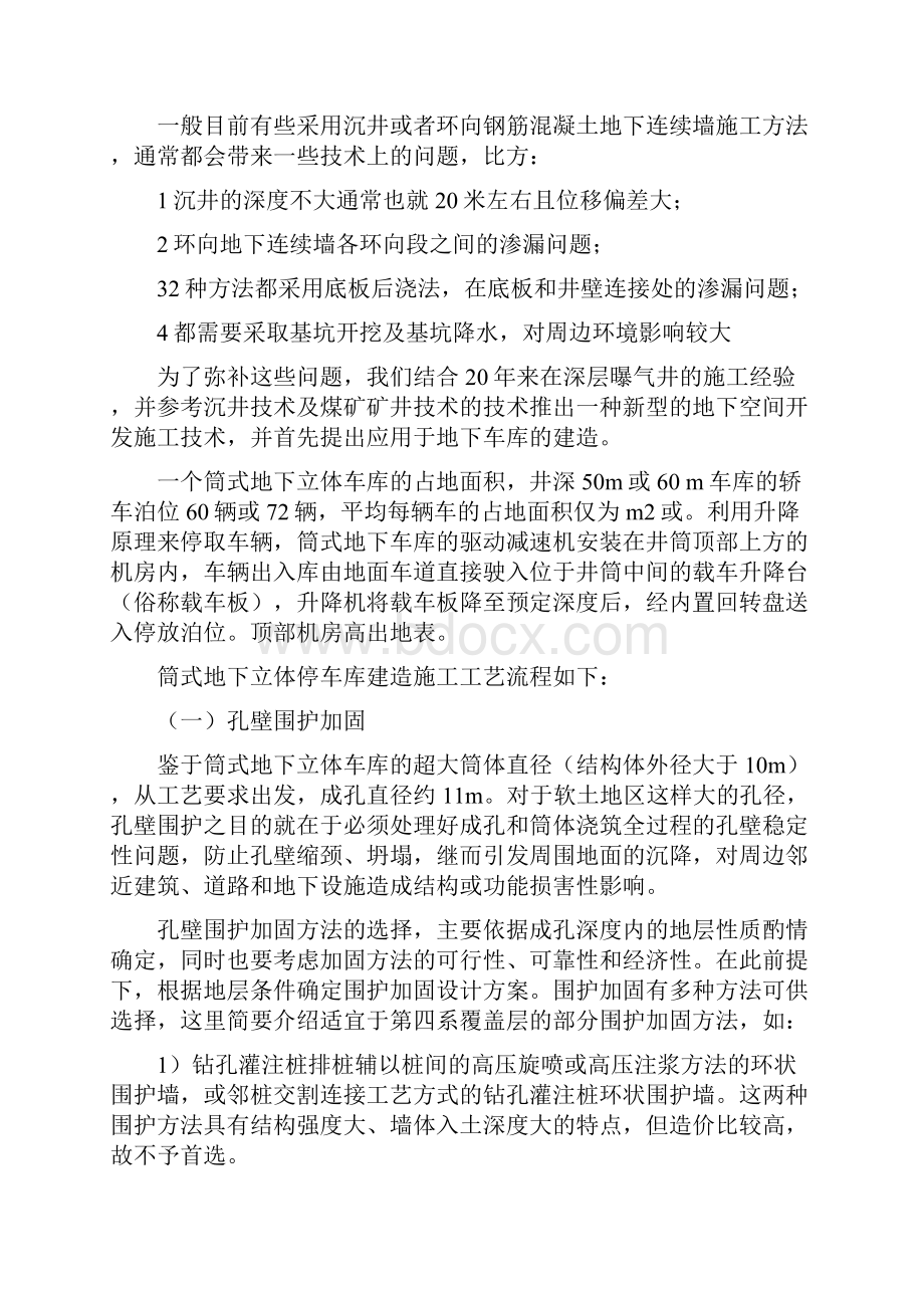 筒式地下车库可行性报告.docx_第2页