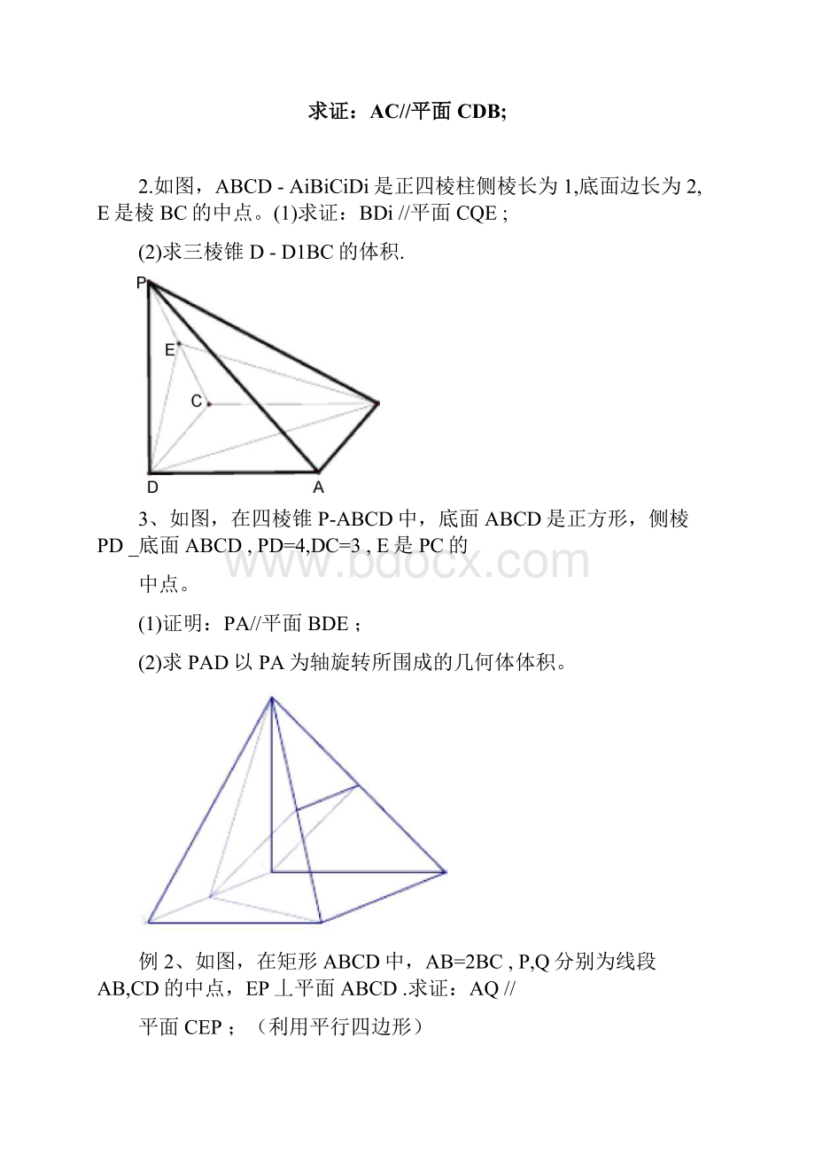 立体几何证明方法汇总.docx_第2页