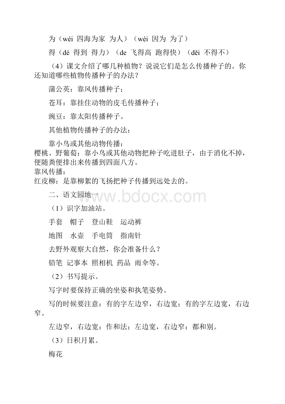 部编最新人教版小学语文二年级语文上册14单元知识点汇总.docx_第3页