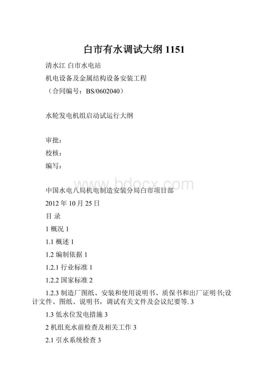 白市有水调试大纲1151.docx_第1页