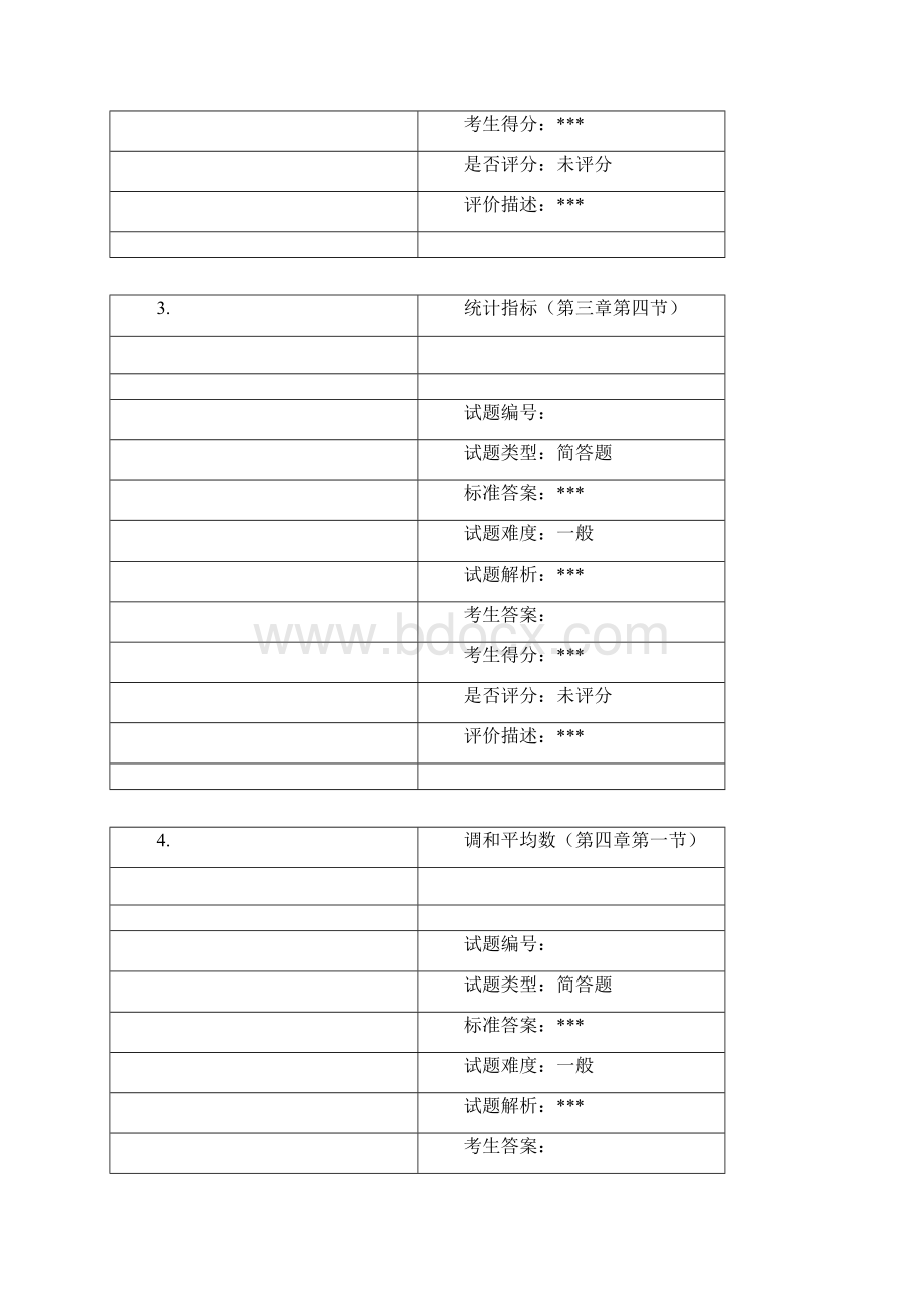 北大17春0258统计学 作业.docx_第2页