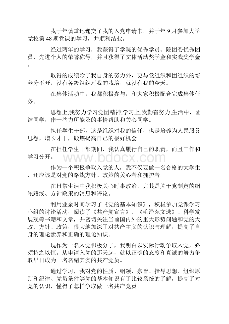 推荐下载党员自传五篇最新.docx_第3页