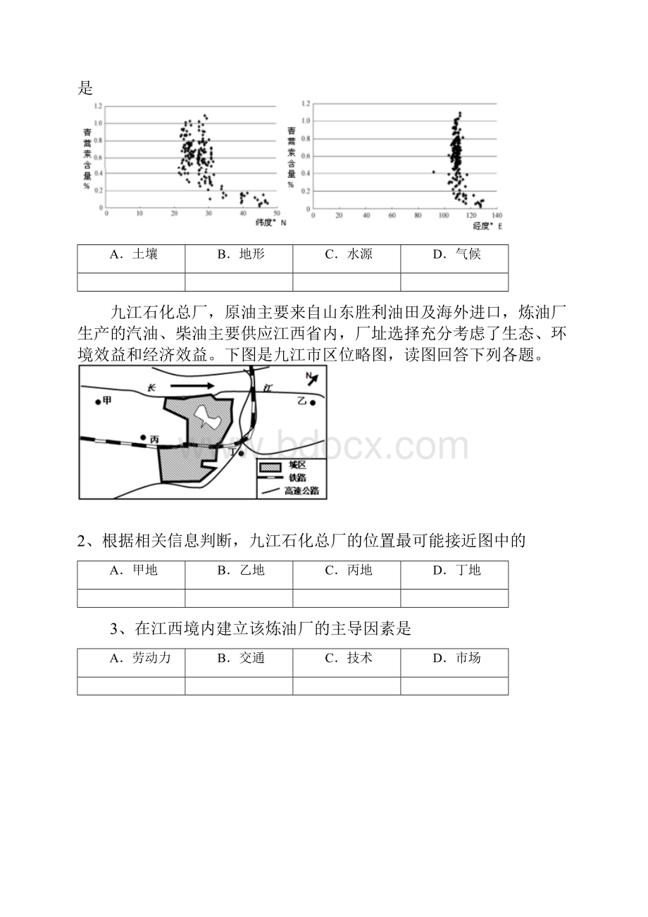 届山东省滨州市邹平双语学校一区高三上学期第一次期中模拟考试地理试题文科班带解析.docx_第2页