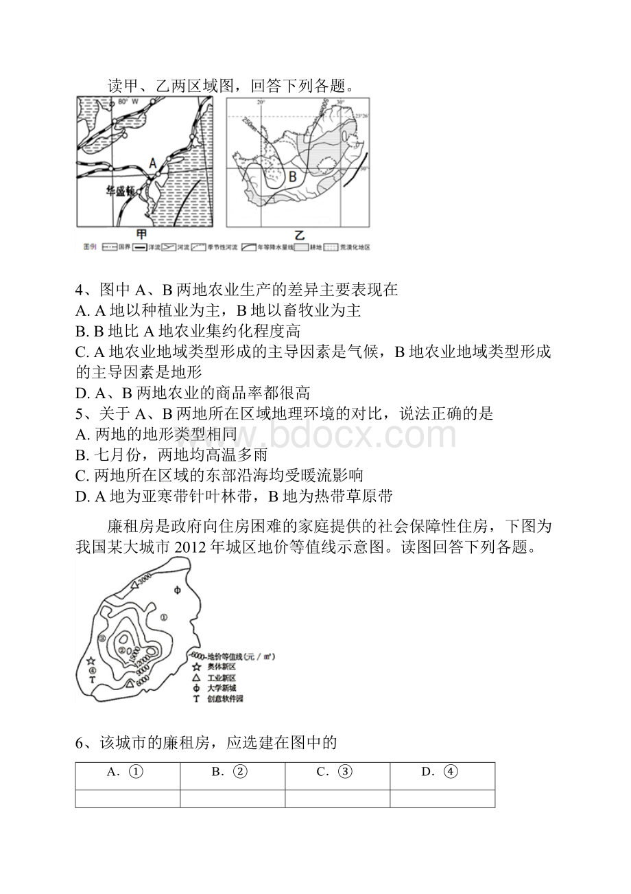 届山东省滨州市邹平双语学校一区高三上学期第一次期中模拟考试地理试题文科班带解析.docx_第3页