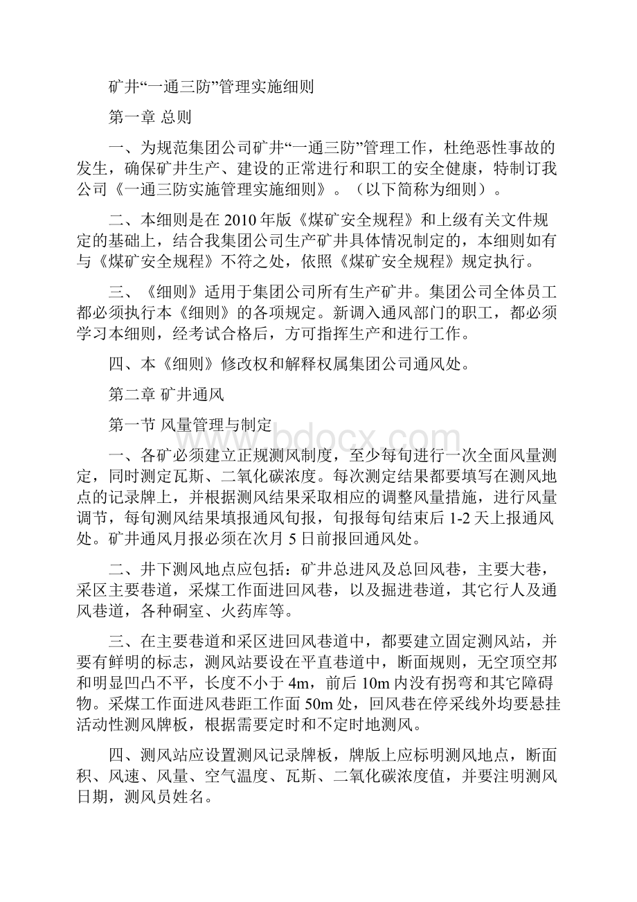 一通三防实施细则.docx_第3页