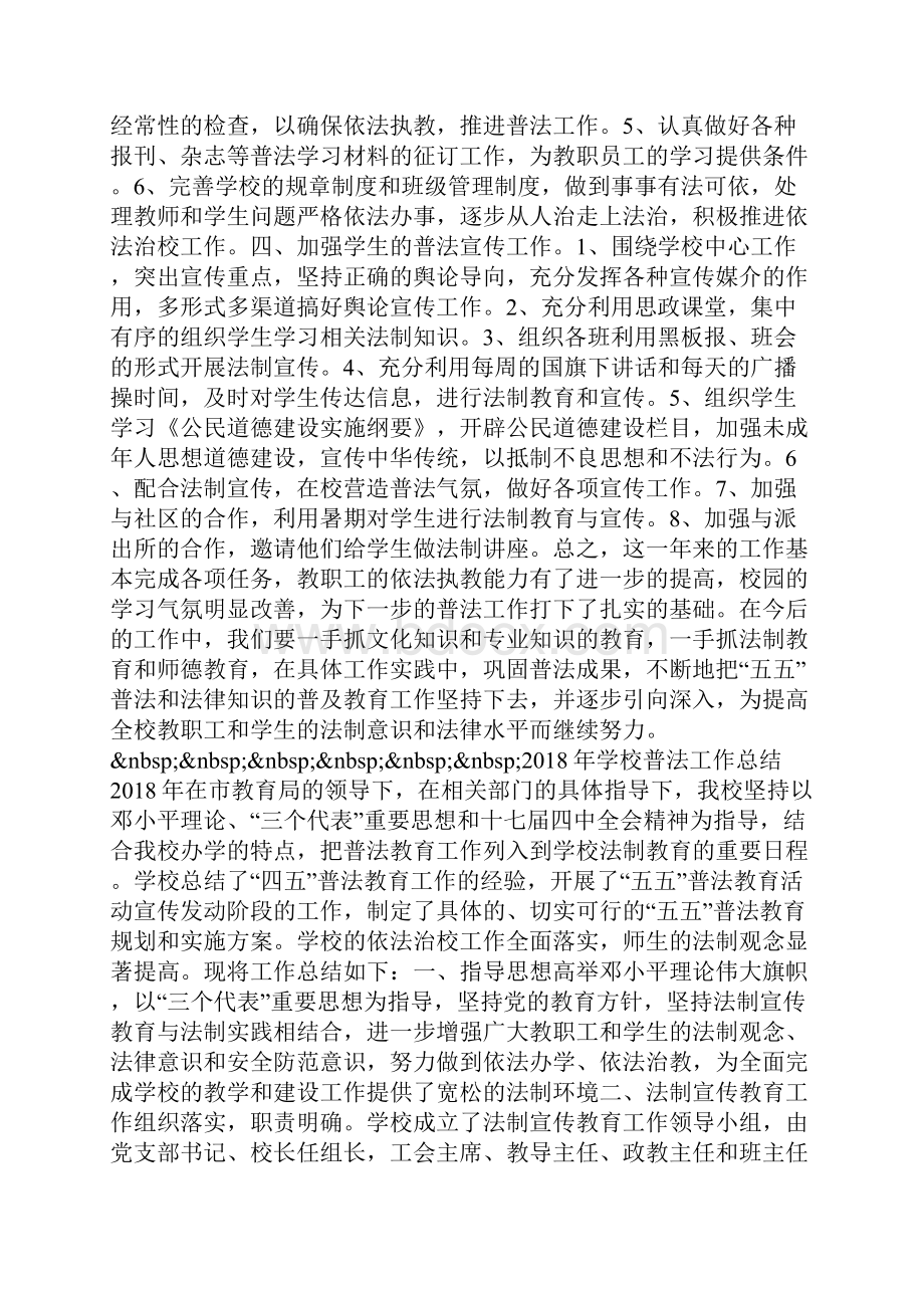 学校普法工作总结0.docx_第2页