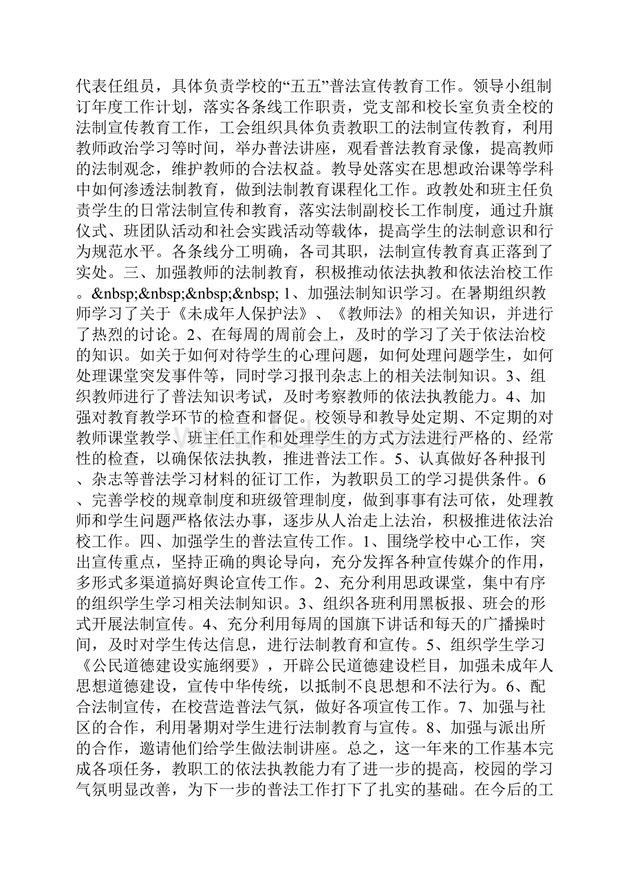 学校普法工作总结0.docx_第3页