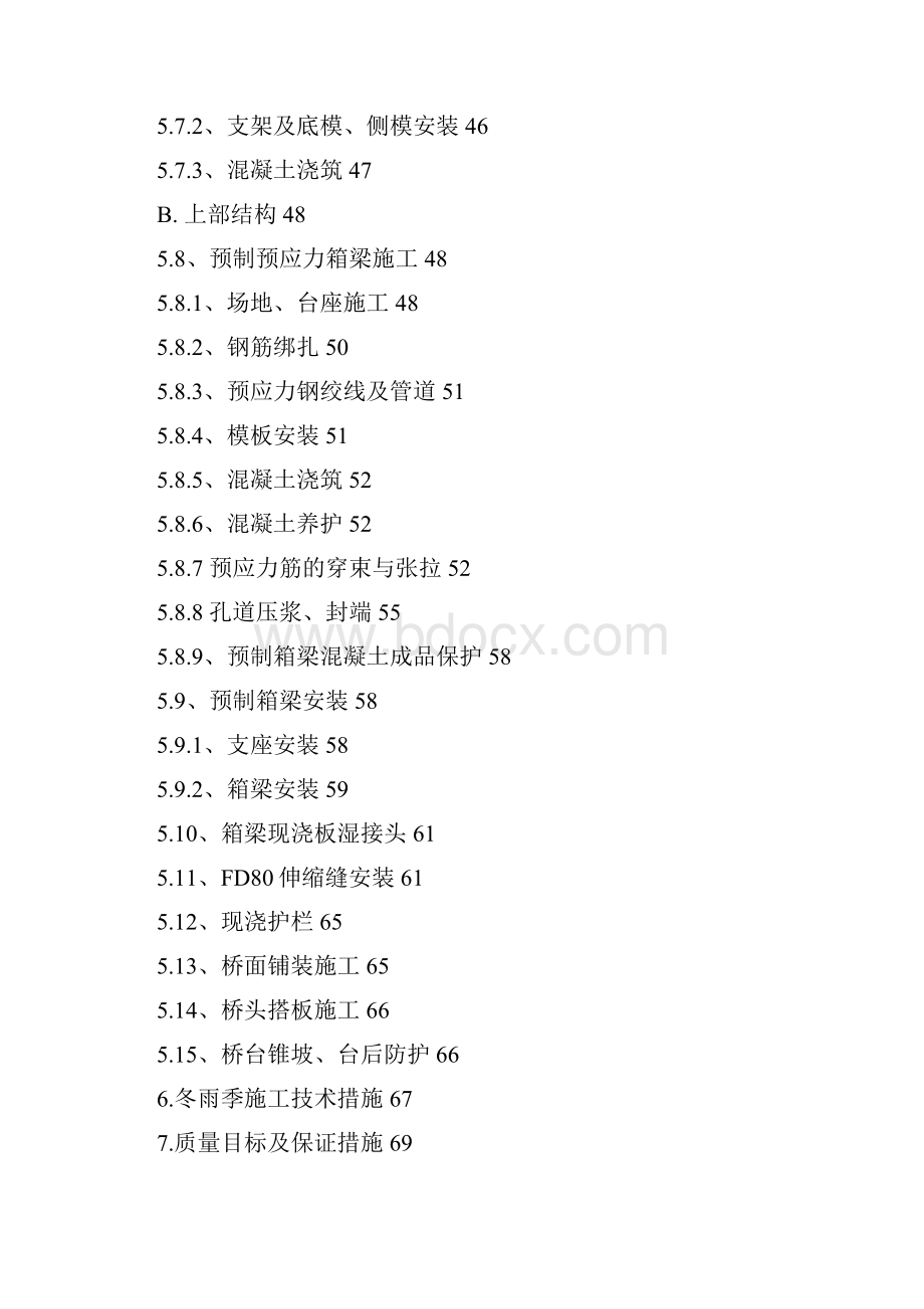 强烈推荐桥梁项目施工设计已审批.docx_第3页