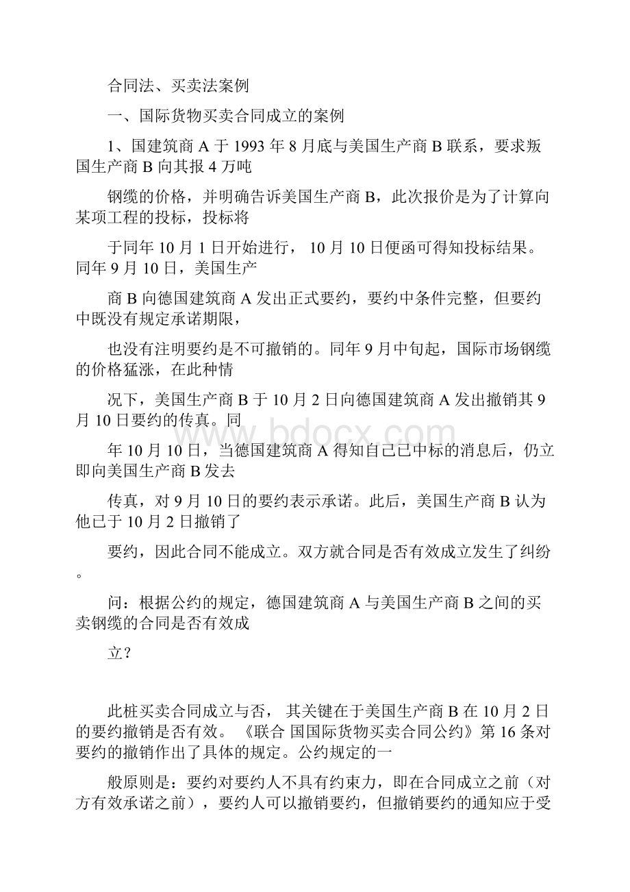 国际商法案例.docx_第2页