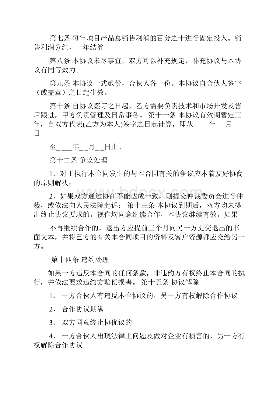 工程合伙协议书范本共10篇.docx_第2页