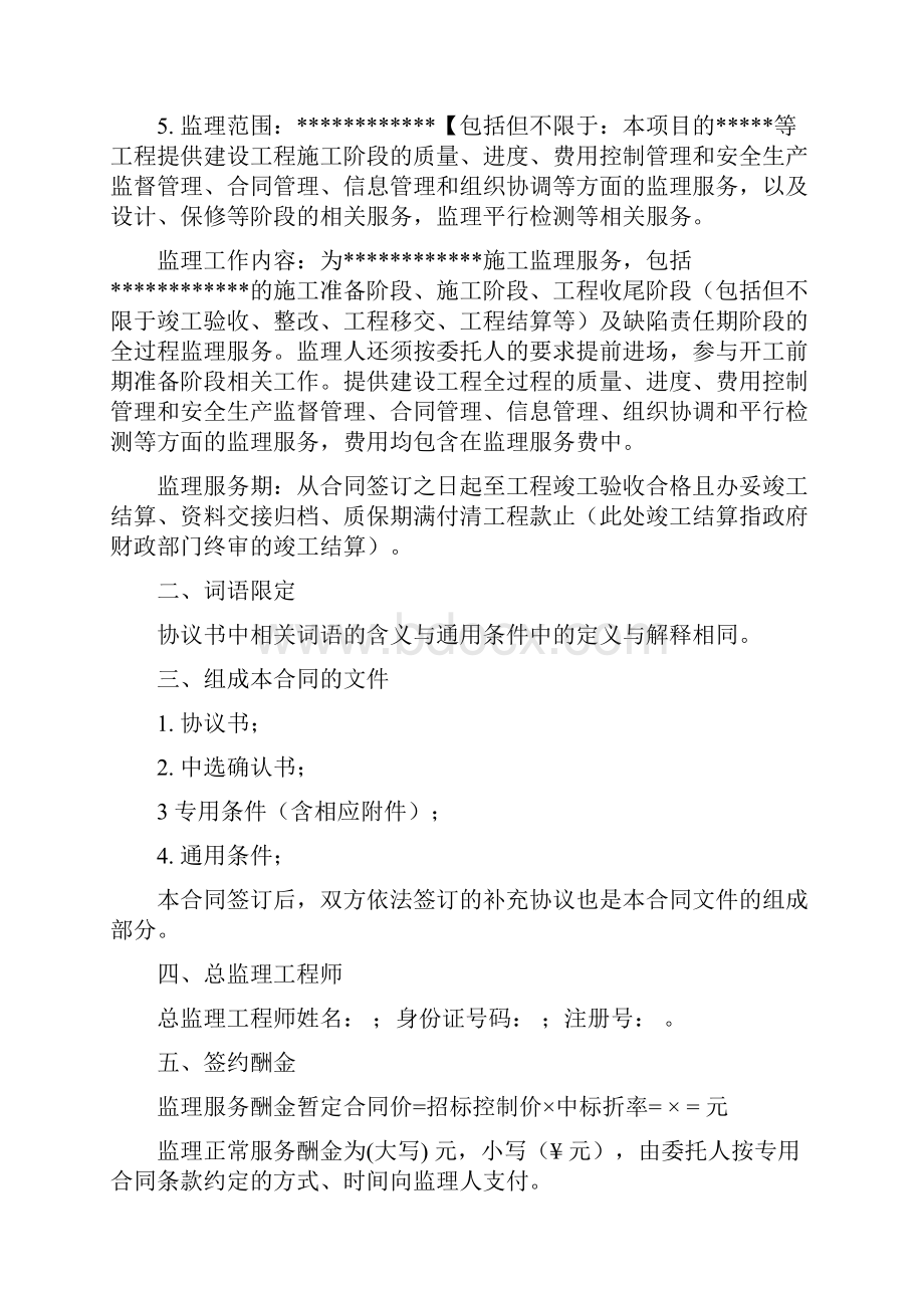 建设工程监理合同.docx_第2页