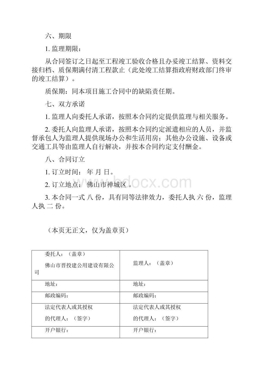 建设工程监理合同.docx_第3页