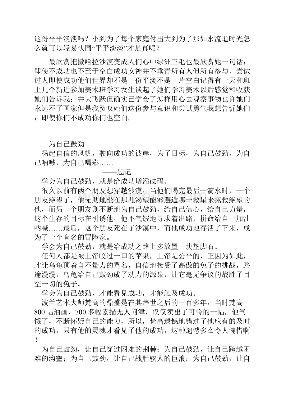 校园广播材料.docx_第2页