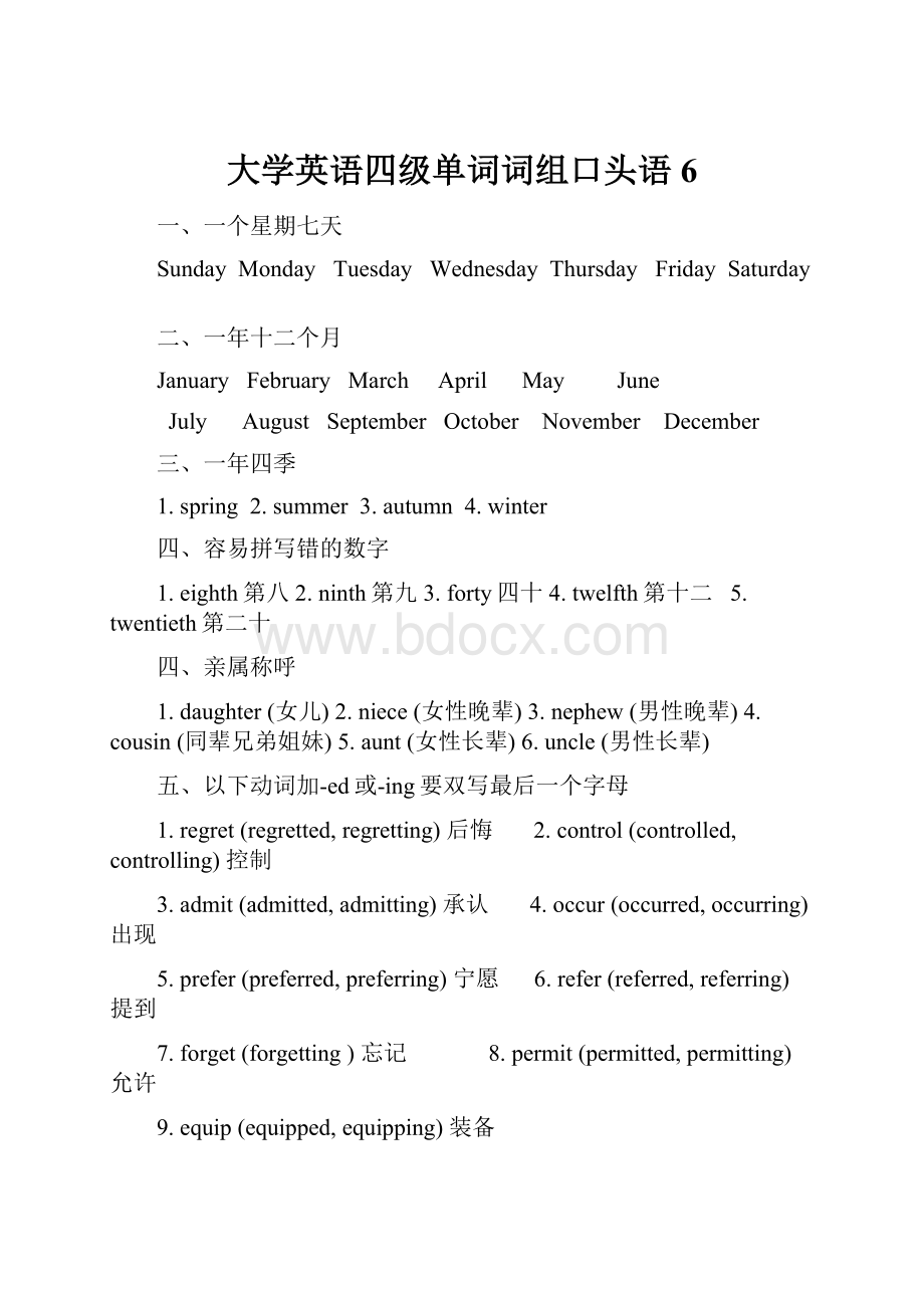 大学英语四级单词词组口头语 6.docx_第1页