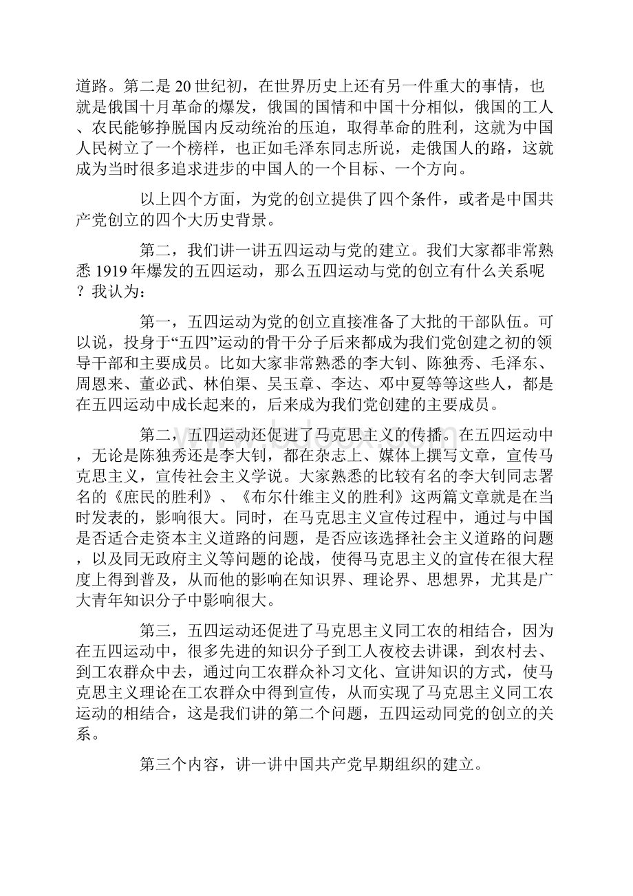 党史知识大讲堂.docx_第2页