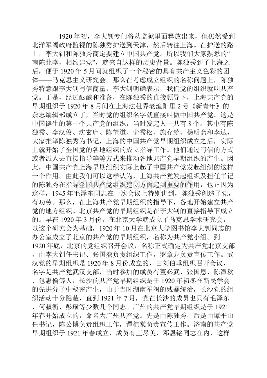 党史知识大讲堂.docx_第3页