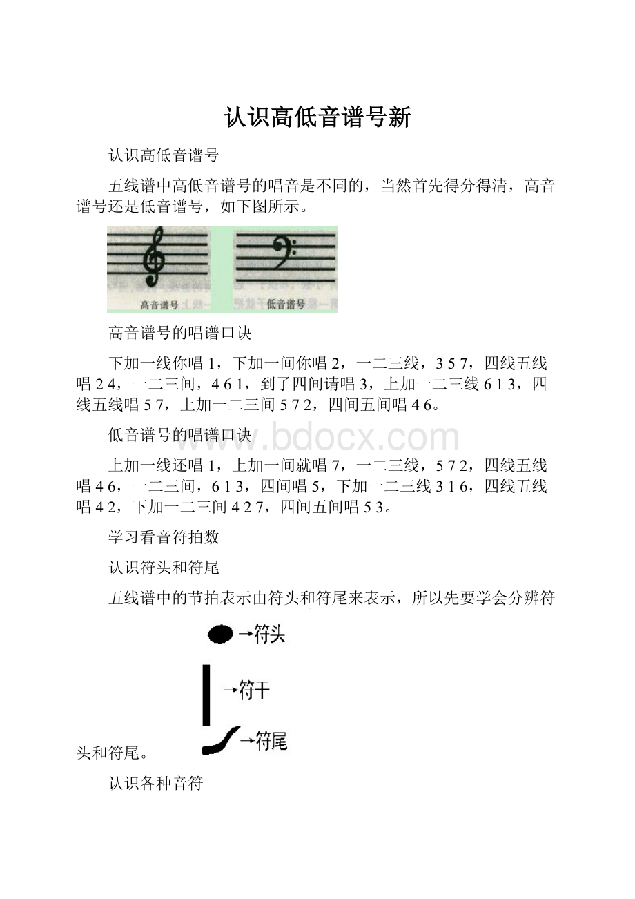 认识高低音谱号新.docx