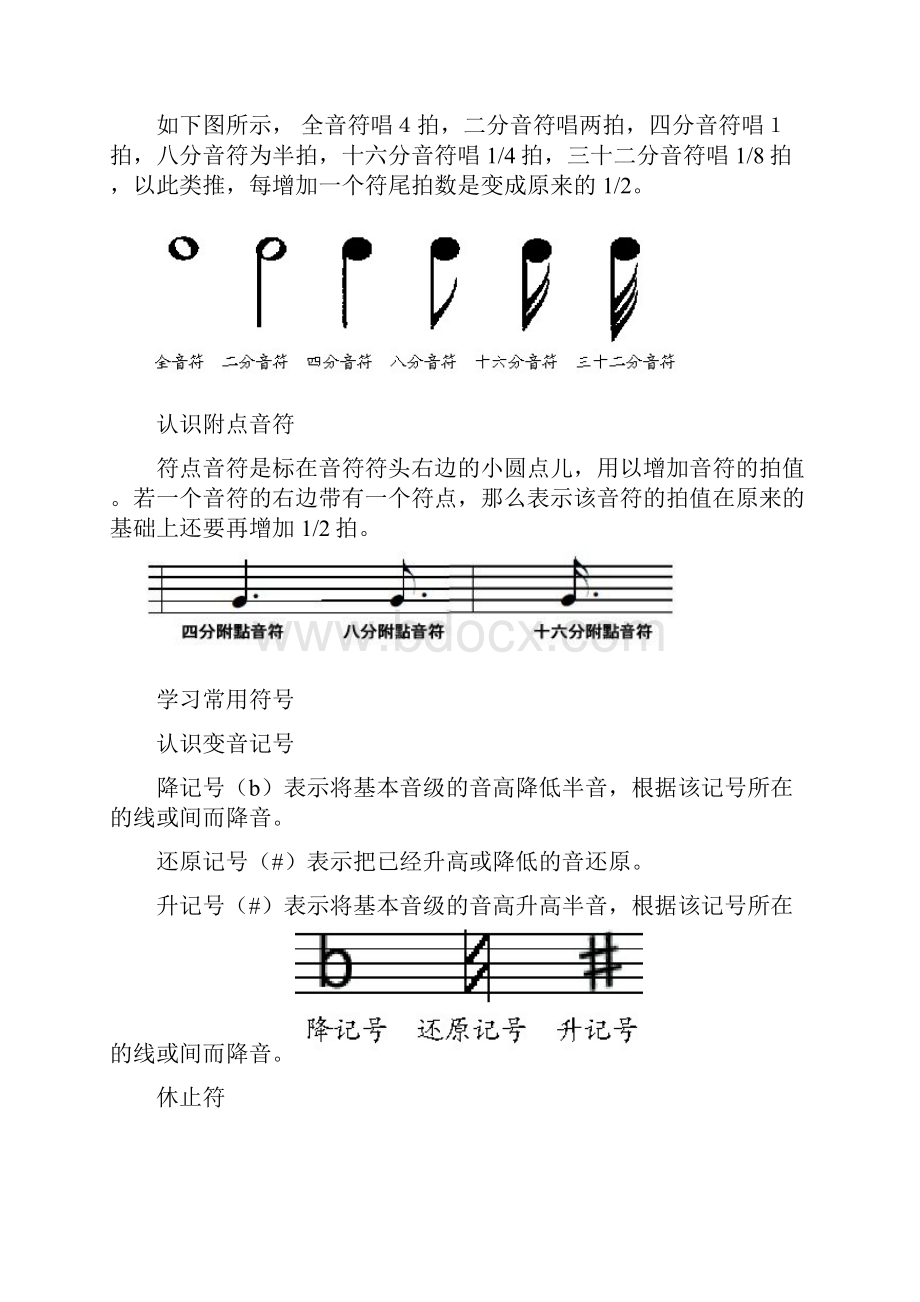 认识高低音谱号新.docx_第2页