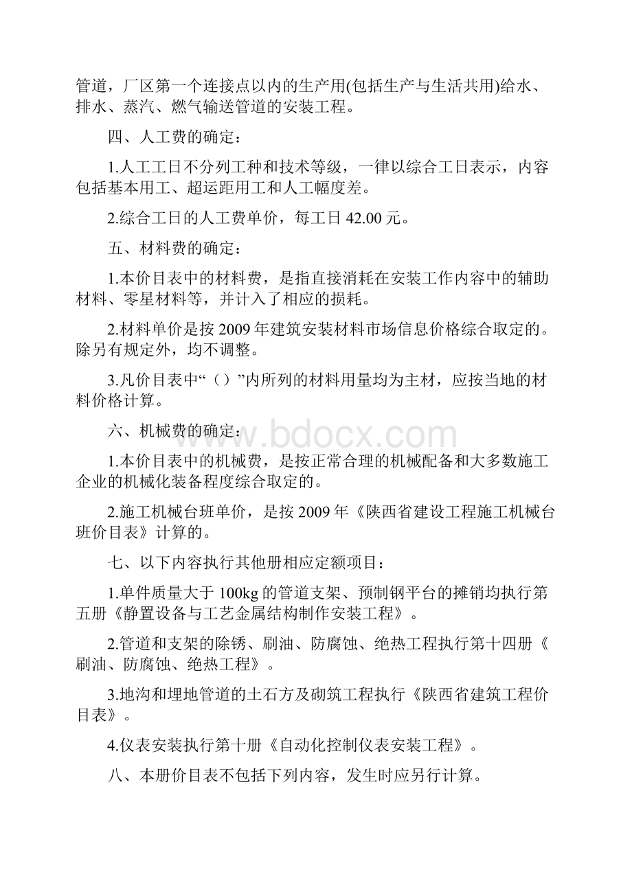 陕西定额说明资料.docx_第2页