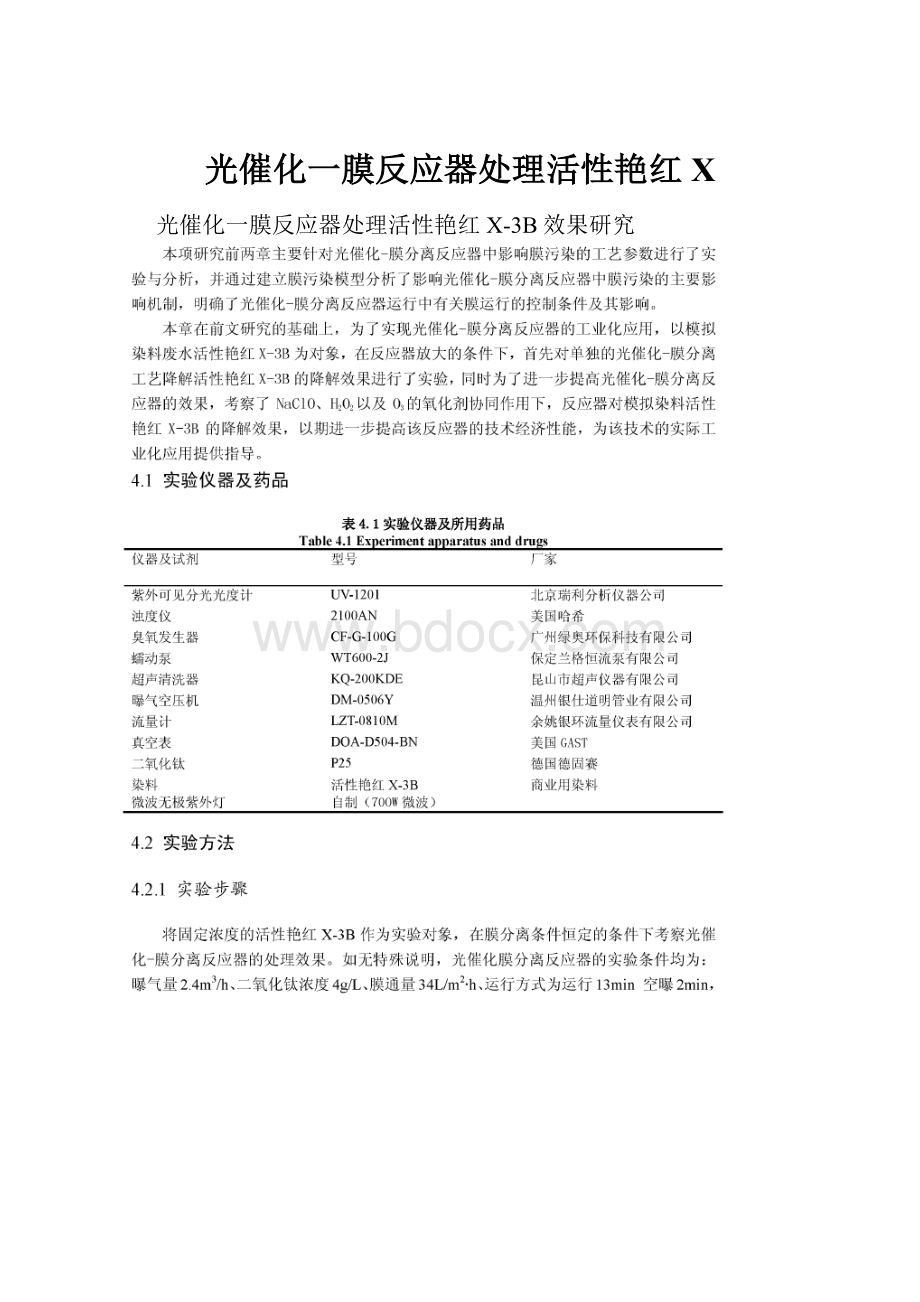 光催化一膜反应器处理活性艳红X.docx