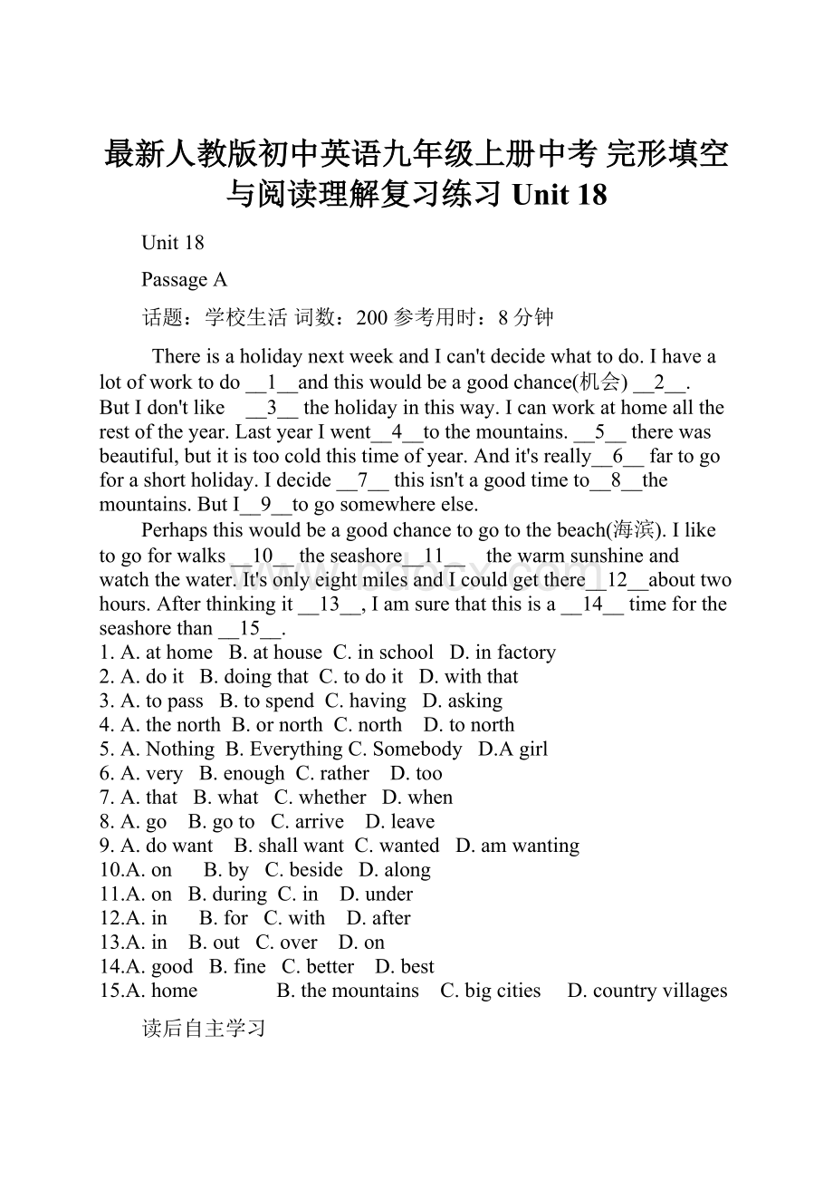 最新人教版初中英语九年级上册中考 完形填空与阅读理解复习练习 Unit 18.docx