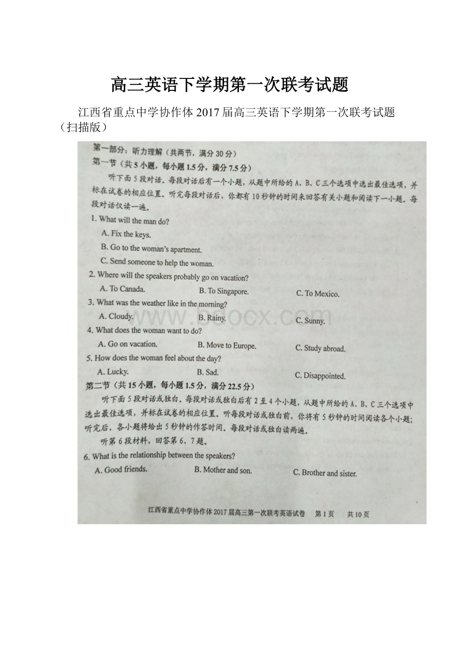 高三英语下学期第一次联考试题.docx_第1页