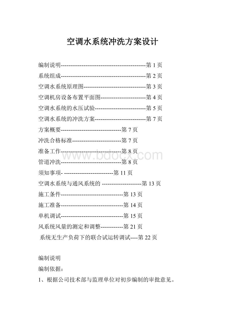 空调水系统冲洗方案设计.docx