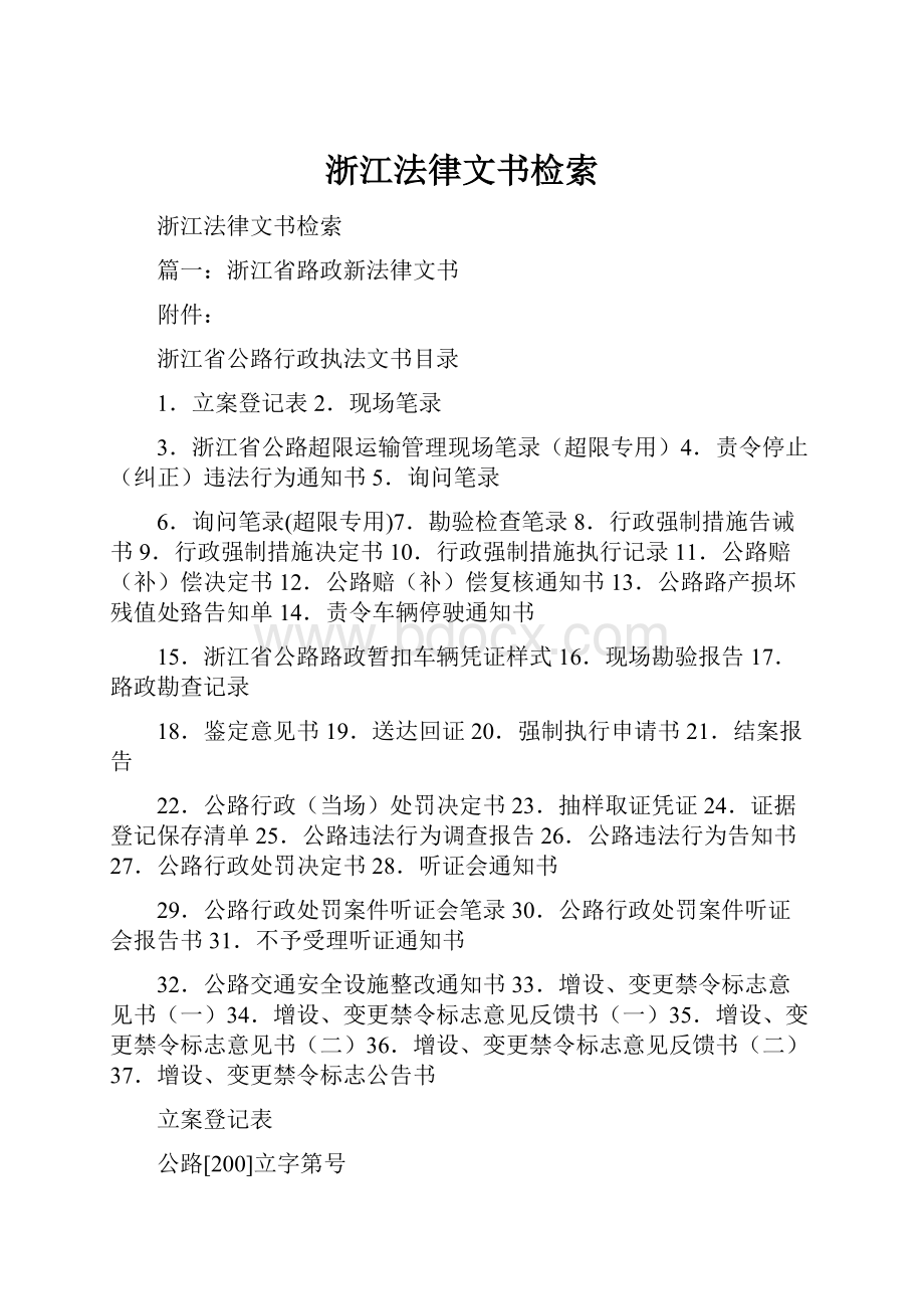 浙江法律文书检索.docx