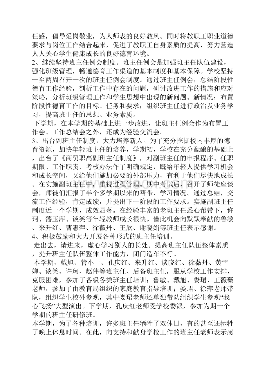 第一学期职高德育工作总结.docx_第2页