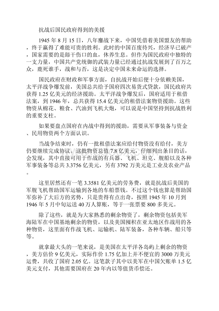 来自盟友的武器禁运中看不中用的美援.docx_第2页