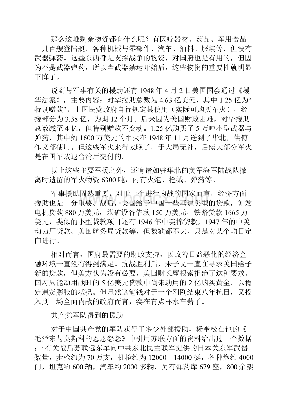 来自盟友的武器禁运中看不中用的美援.docx_第3页