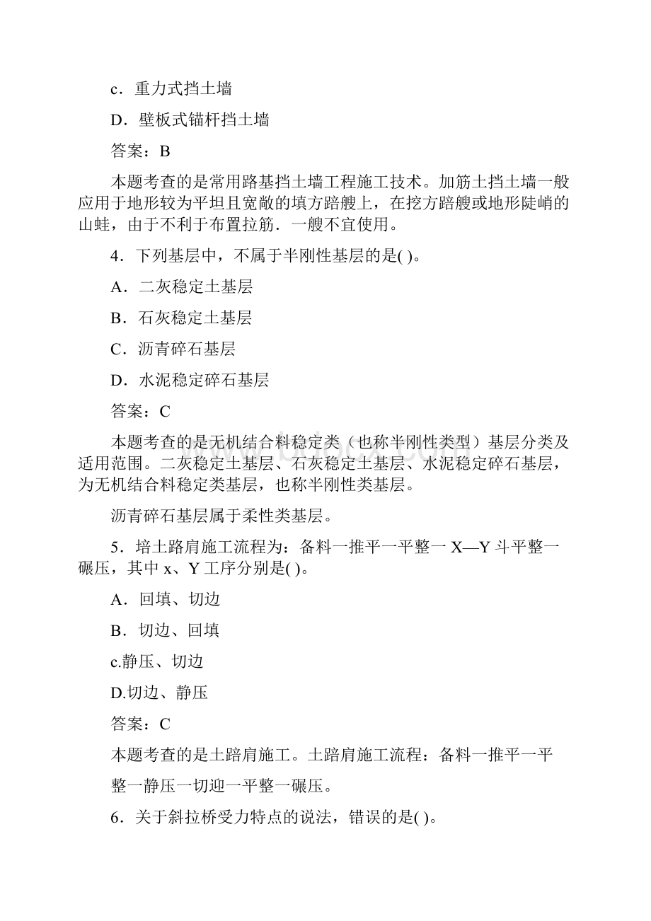 一级建造师《公路工程》考试真题及答案doc.docx_第2页