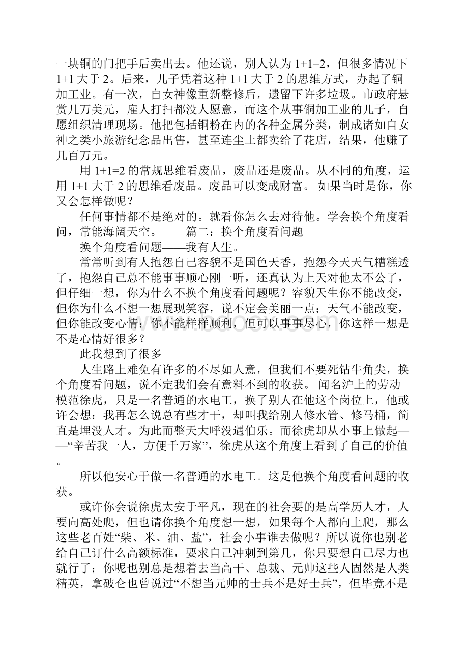 换个角度看问题英语演讲稿.docx_第2页