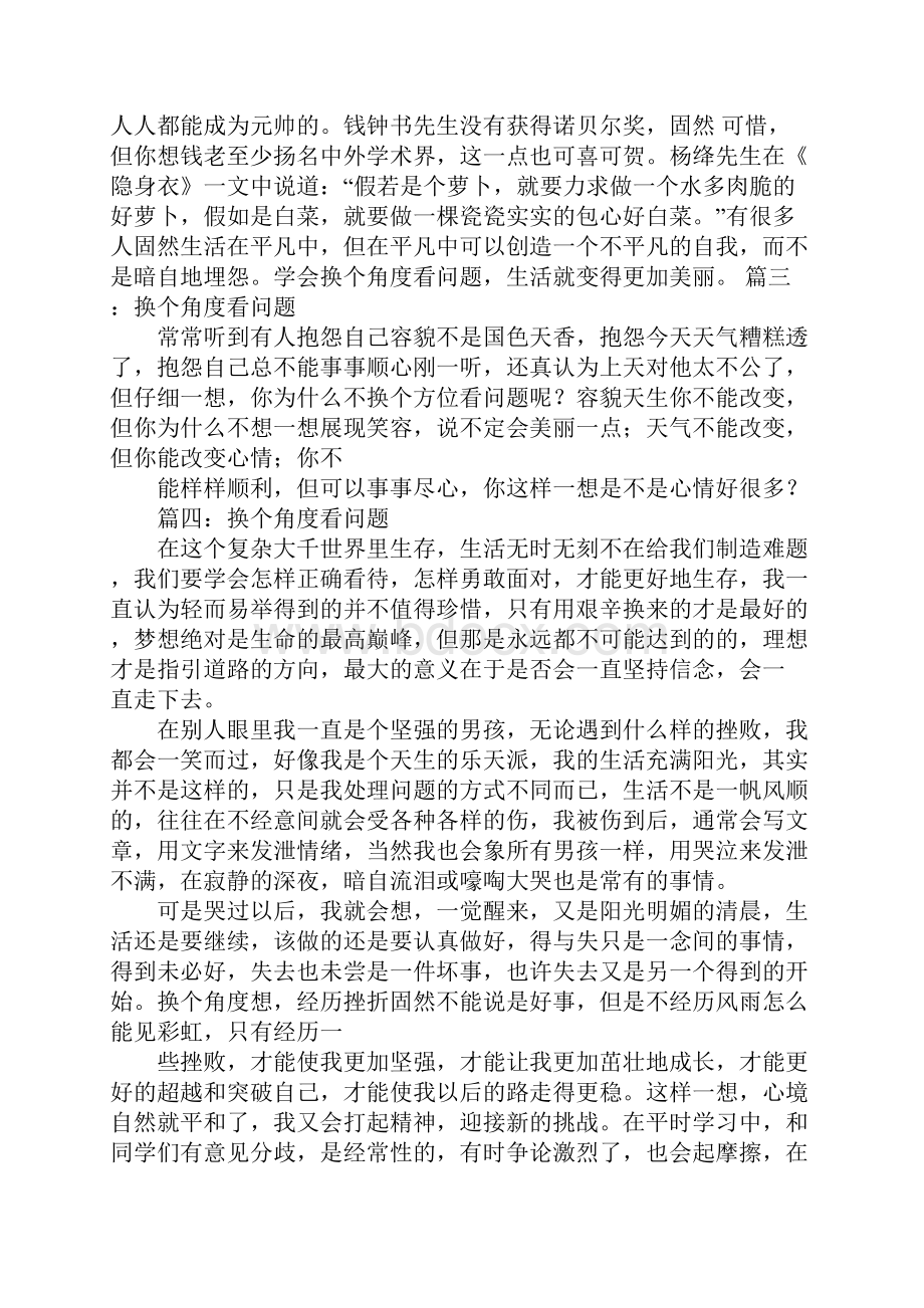 换个角度看问题英语演讲稿.docx_第3页