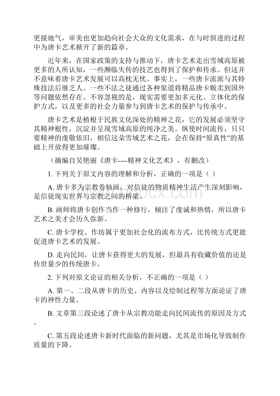 普通高校招生全国统一考试届高三仿真模拟卷二语文试题解析版.docx_第2页