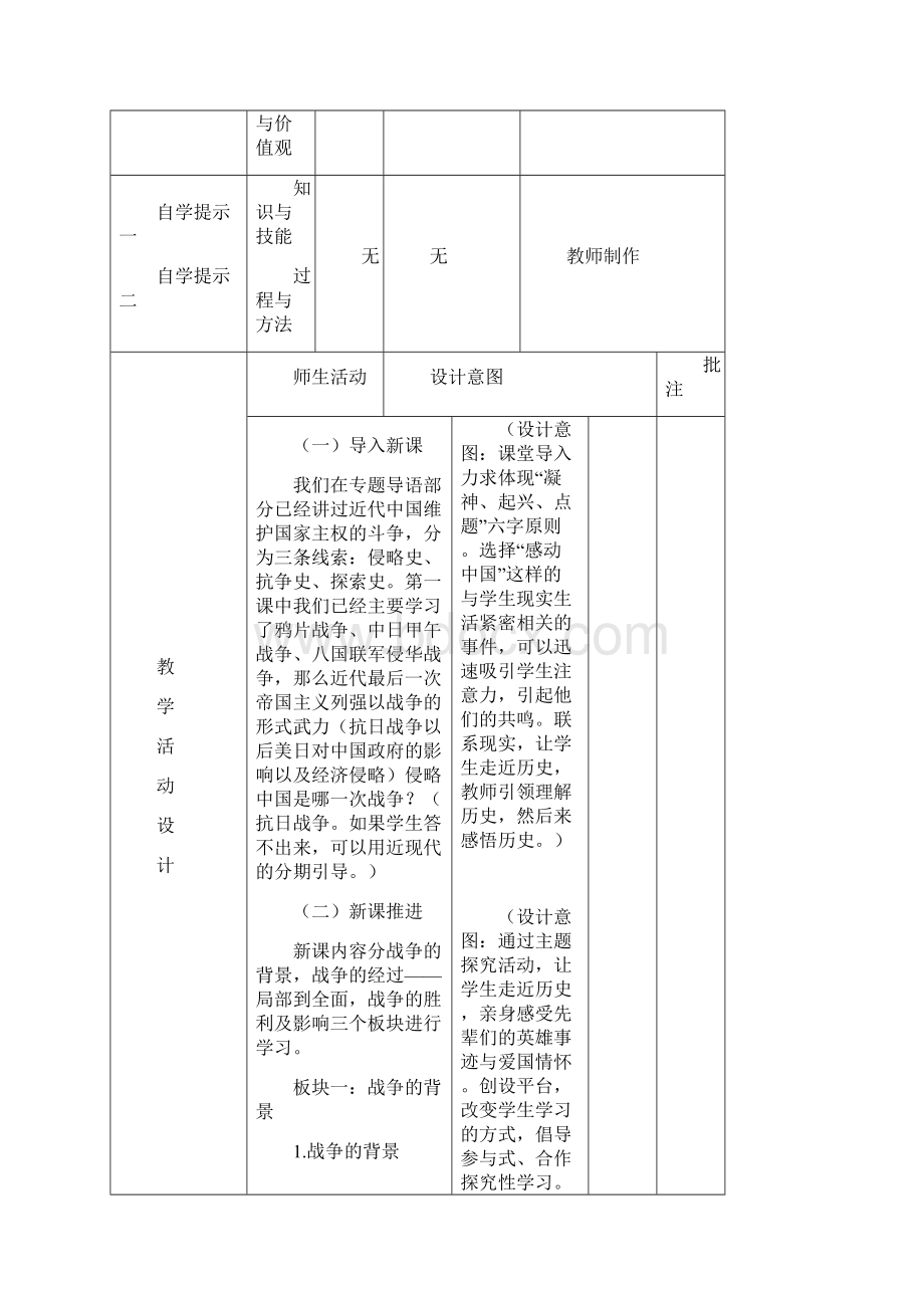 高中历史专题二近代中国维护国家主权的斗争23伟大的抗日战争教案人民版必修1.docx_第3页